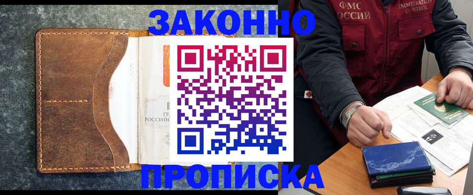 временная регистрация в Апатитах