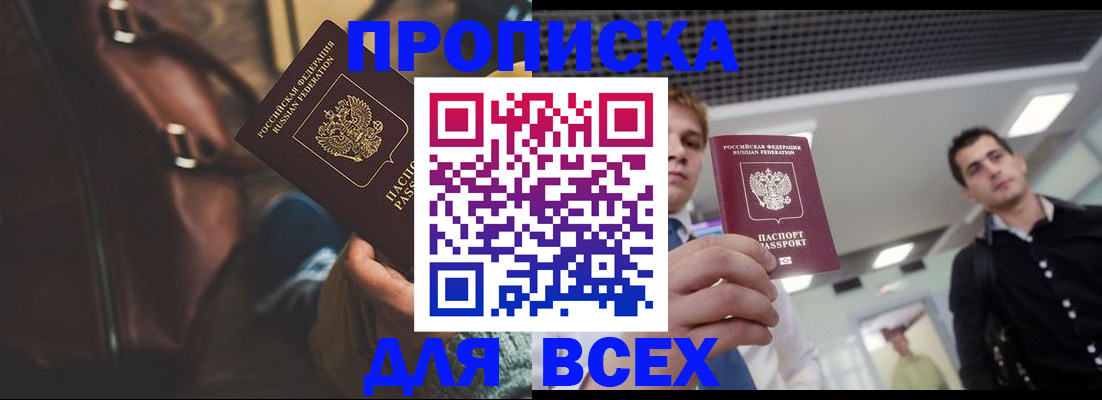 временная регистрация купить в Апатитах