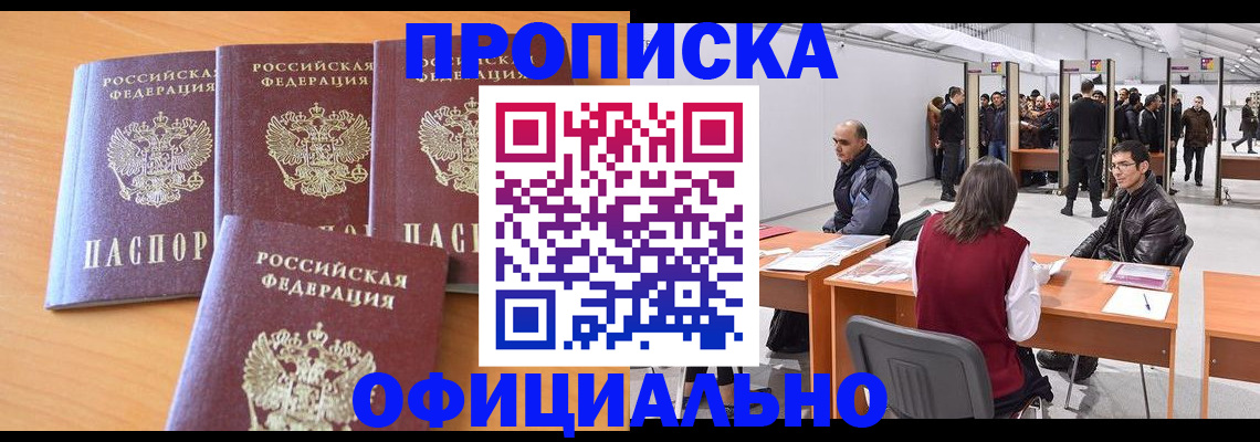 прописка штамп в Апатитах